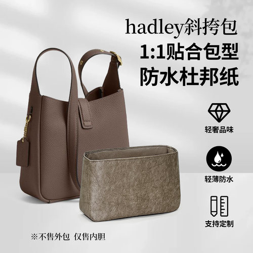 适用蔻驰哈德利mini大小号内胆