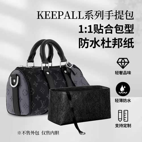 适配LVkeepall杜邦纸内胆包