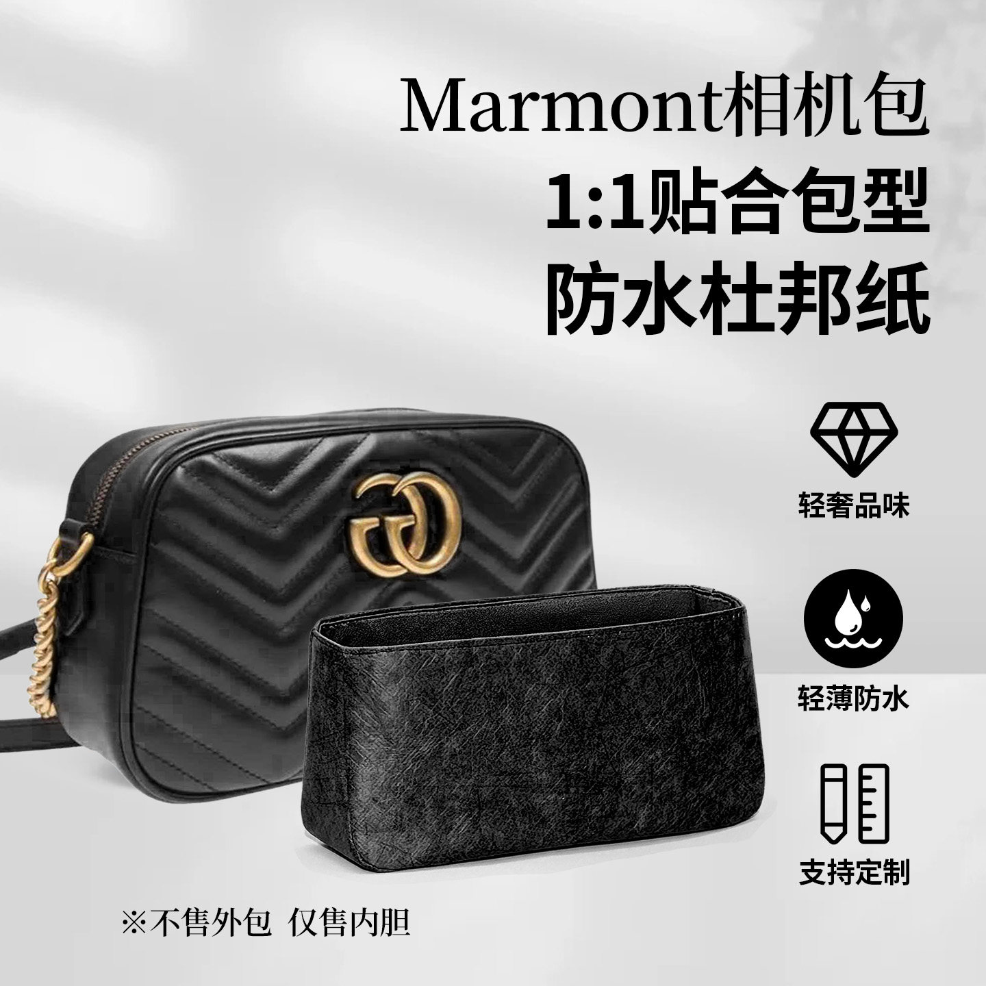 适用GucciGGMarmont相机包内胆图片