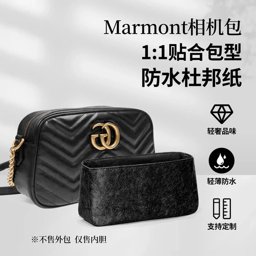 适用GucciGGMarmont相机包内胆