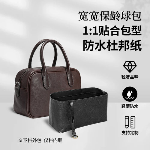 适用于裘真宽宽保龄球包内胆包
