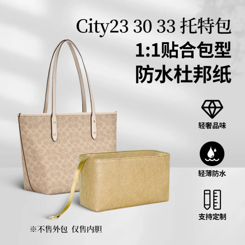适用于蔻驰city23/30/33内衬袋