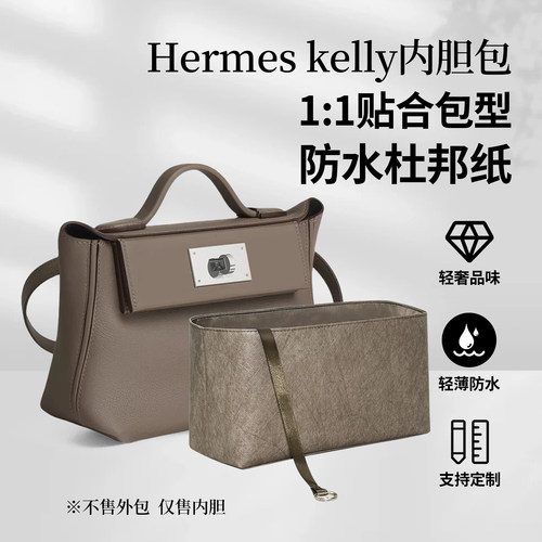 适用于Hermes爱马仕kelly内胆包