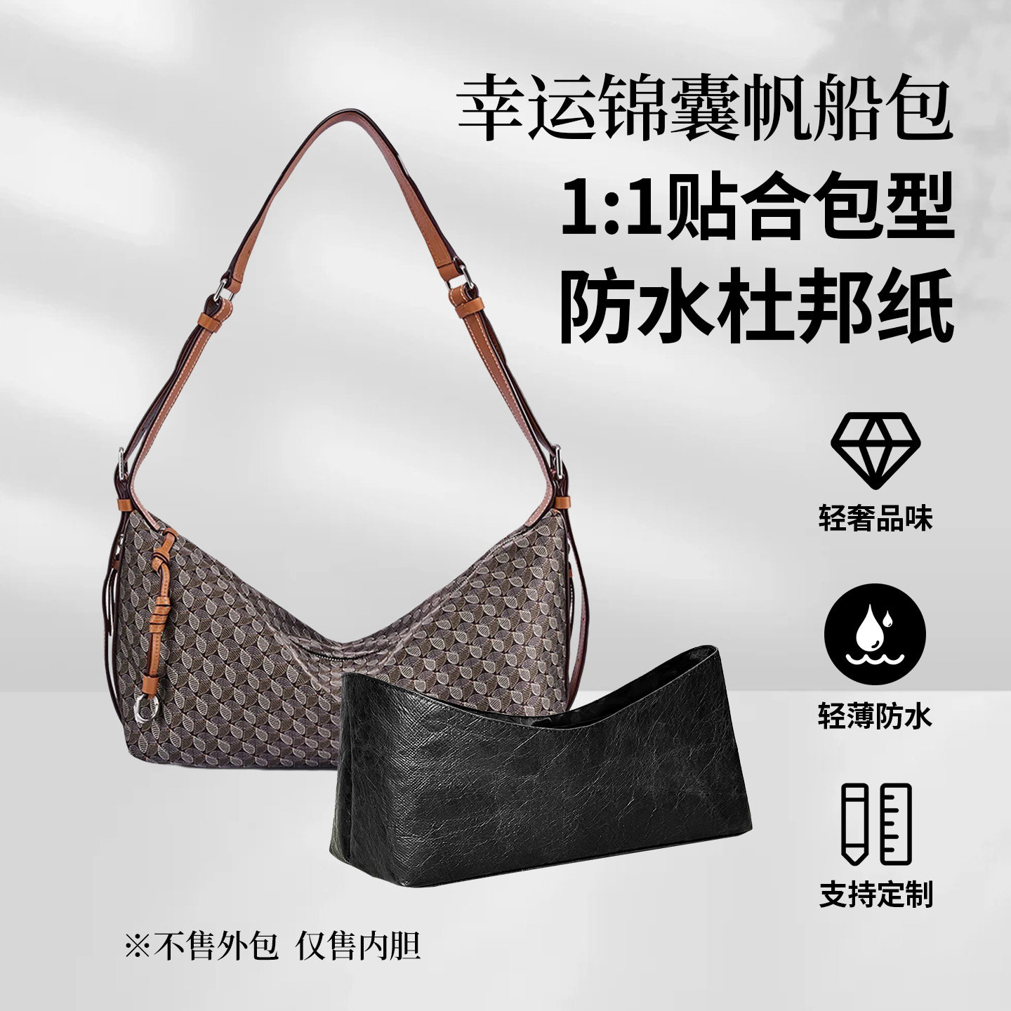 适用迪桑娜幸运锦囊提花帆船内胆图片
