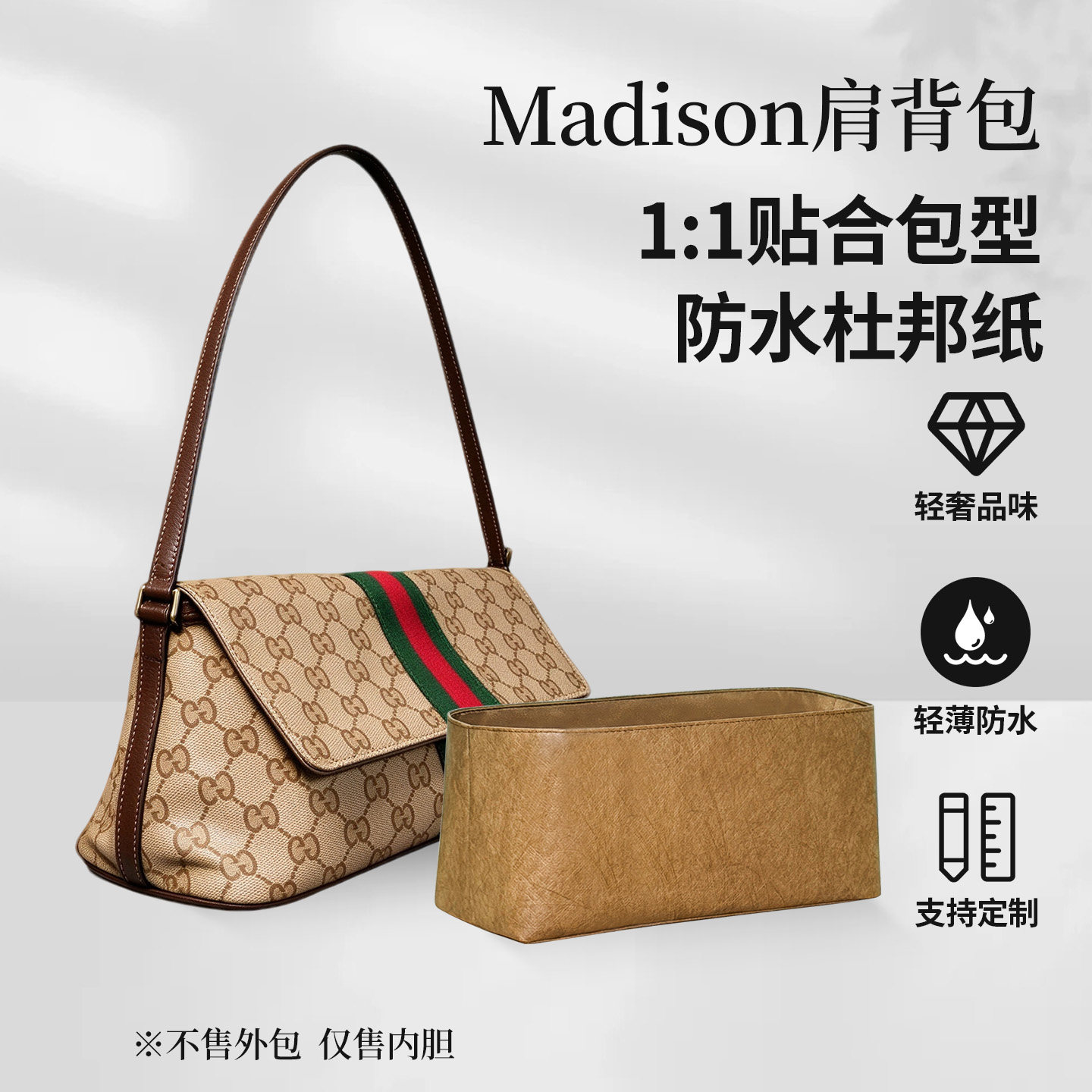 适用于GUCCI古驰Madison中号肩背包内胆撑型防水内衬袋耐脏包中包