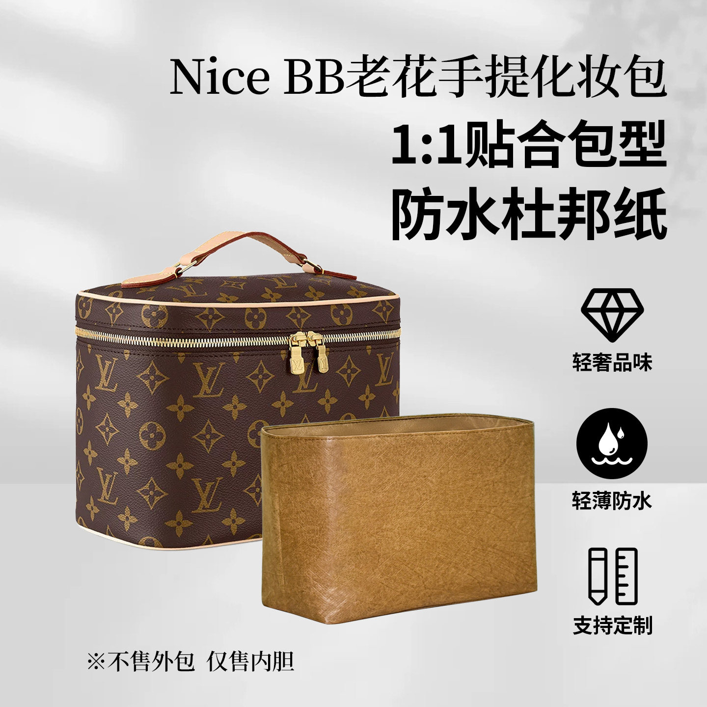 适用LVNiceBB手提化妆包内胆包
