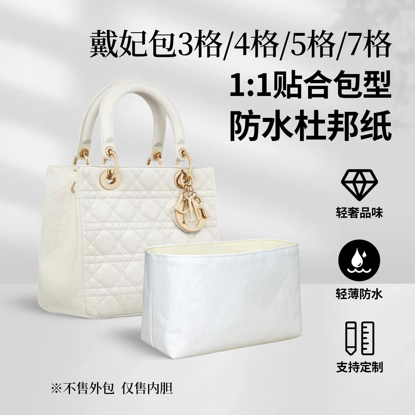适用Dior戴妃包3格4格5格7格内胆
