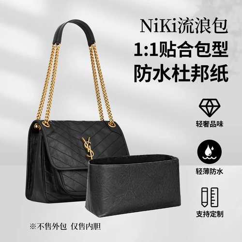 适用圣罗兰niki内胆包流浪包内衬