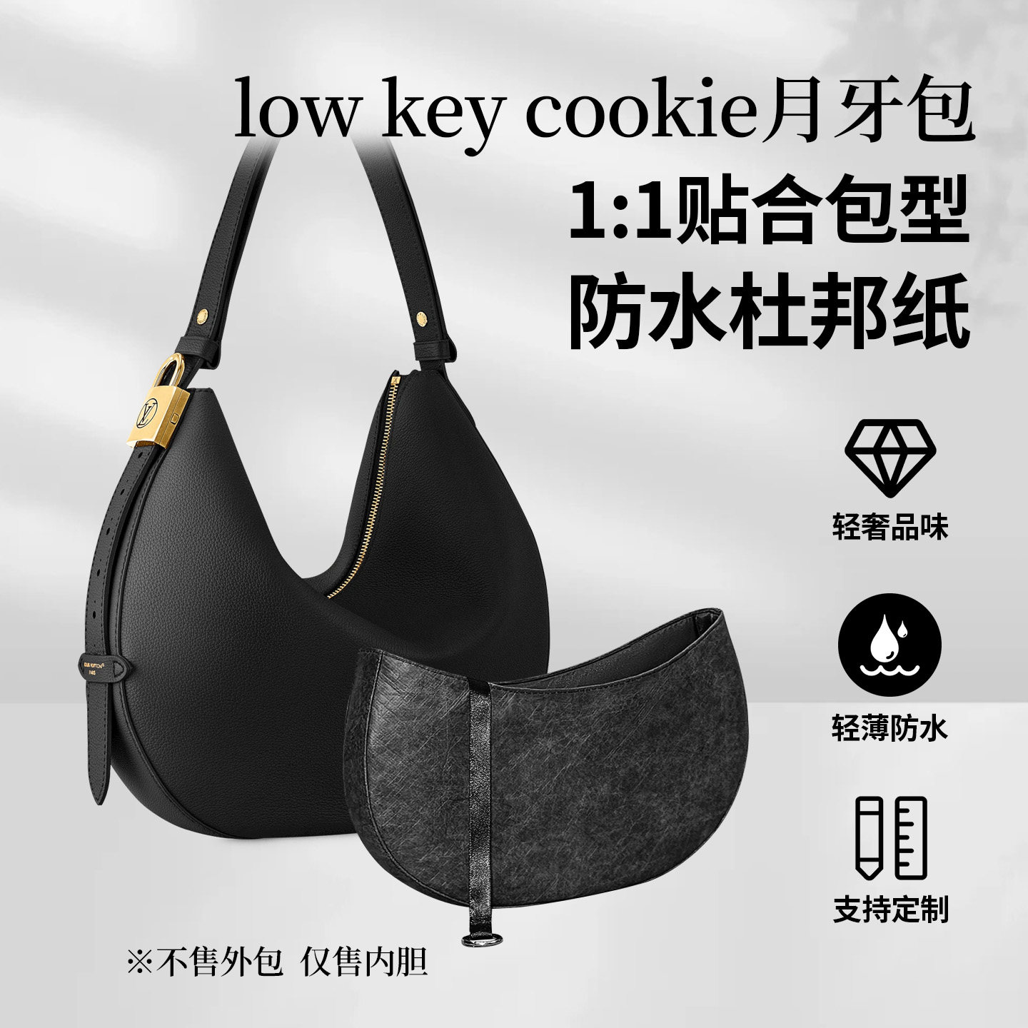 适用LV low key cookie中号月牙包内胆月亮饺子包轻薄内衬收纳袋