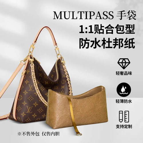 适用LVMultipass老花腋下包内胆