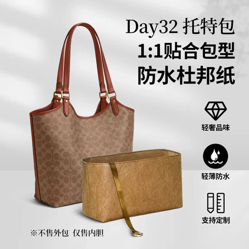 适用蔻驰Day32托特包内胆