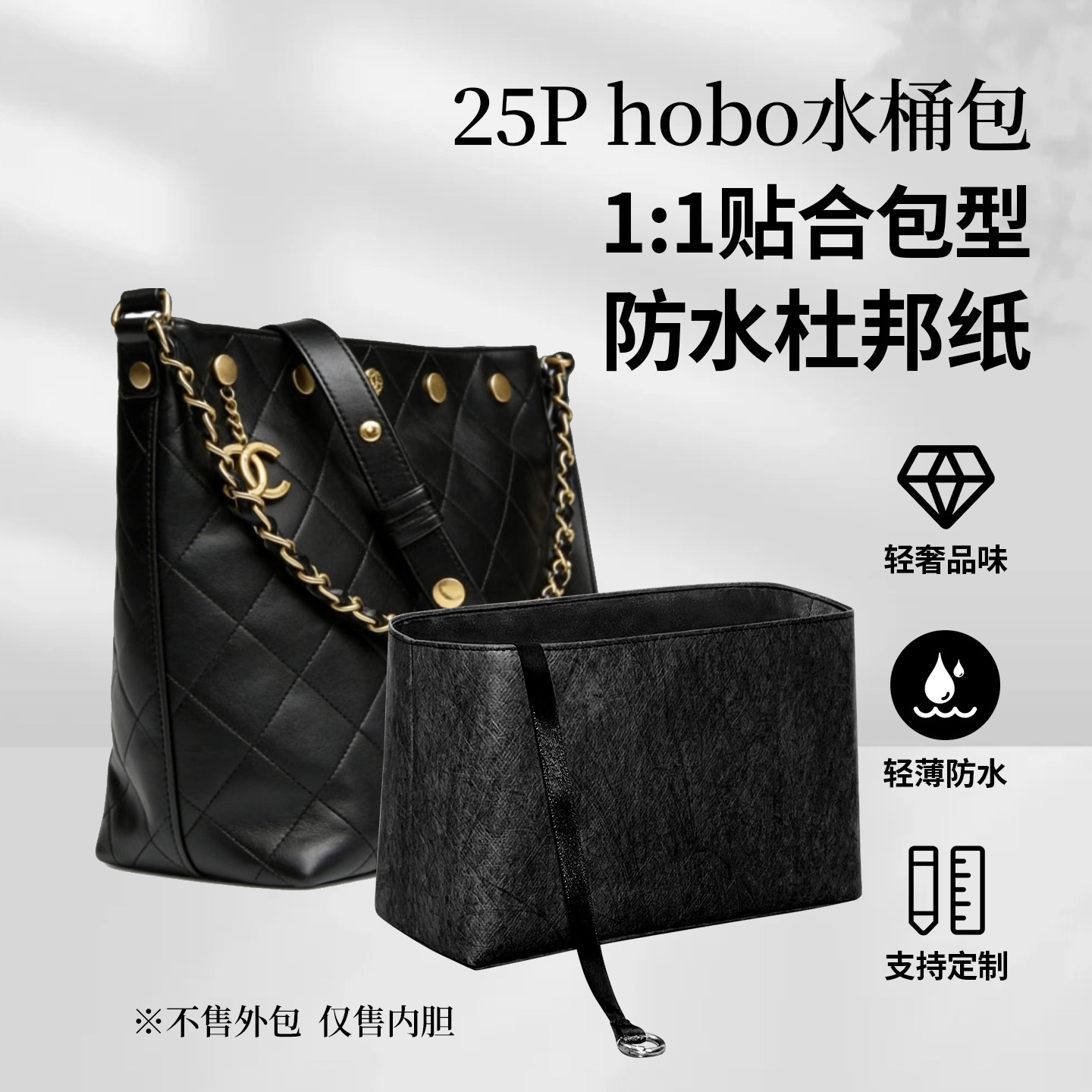 适用于Chanel香奈儿25P铆钉水桶包内胆hobo嬉皮包内袋轻薄包中包