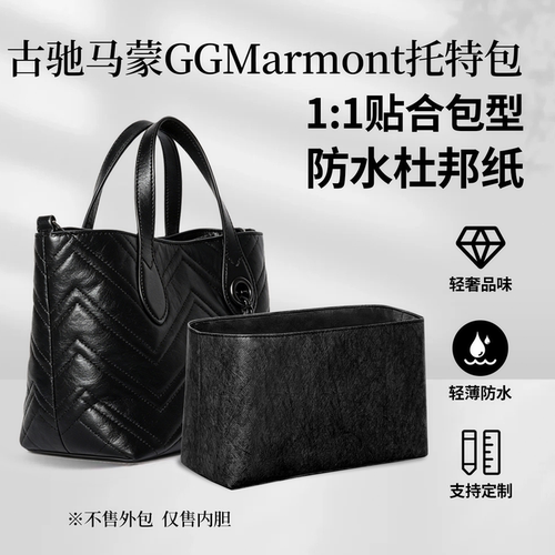 适用Gucci古驰马蒙GG Marmont托特包内胆包收纳撑型防水拉链内衬