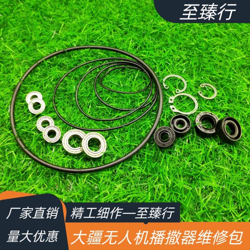 大疆农业植保无人机配件T40/30/20P播撒器油封密封圈维修修理包