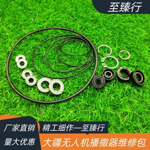 大疆农业植保无人机配件T40/30/20P播撒器油封密封圈维修修理包