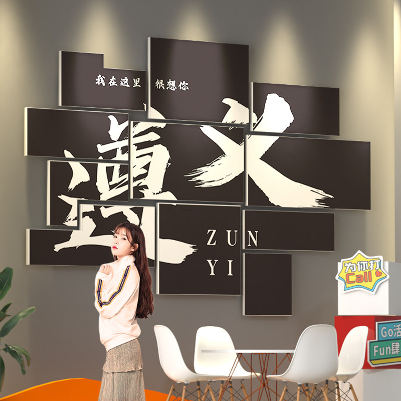 遵义网红打卡背景墙拍照区布置露营风装饰餐饮烧烤火锅店城市定制,家居饰品,文化墙贴,淘宝优惠券,粉丝福利购,淘宝优惠卷