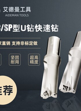 WC SP型2倍径U钻33 33.5 34 34.5 35 35.5 36 36.5 37 37.5快速钻
