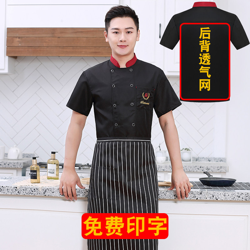 后背透气网厨师工作服短袖男女夏季薄款厨房食堂餐饮厅饭店厨师服,男装,工装制服,淘宝优惠券,粉丝福利购,淘宝优惠卷