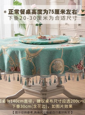 中式1.5米圆餐桌台布家用圆桌桌布布艺圆卓台布酒店客厅歺卓台布