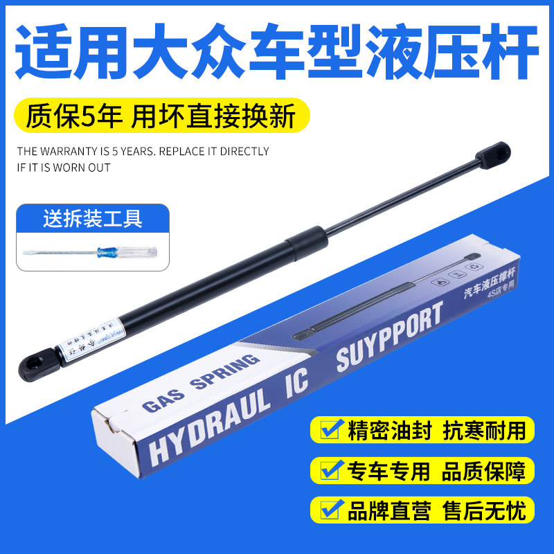 大众POLO帕萨特迈腾速腾CC途安明锐宝来途观机盖后备箱液压支撑杆,基础建材,气动杆,淘宝优惠券,粉丝福利购,淘宝优惠卷