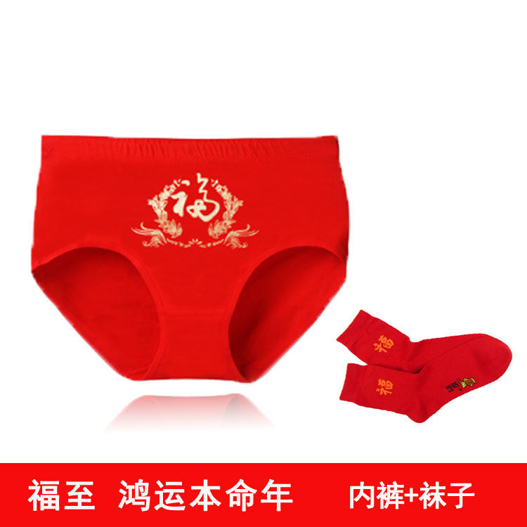 本命年红内裤女士大红色纯棉大码中高腰内裤结婚红内裤红袜子套装,女士内衣/男士内衣/家居服,女三角裤,淘宝优惠券,粉丝福利购,淘宝优惠卷
