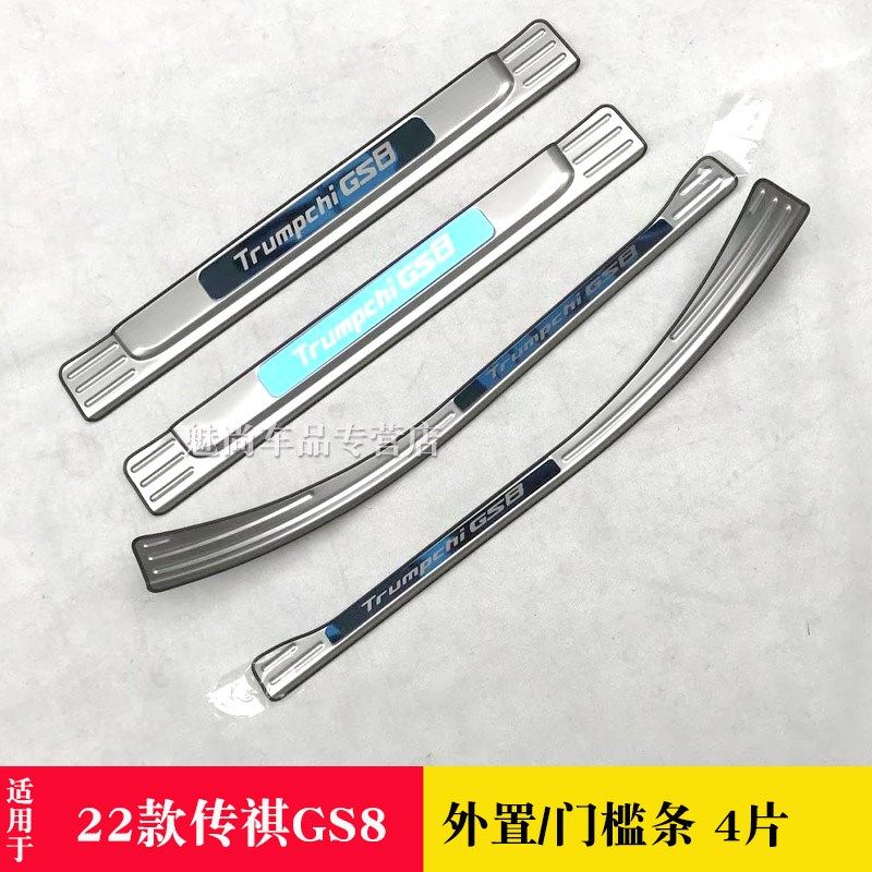 适用于22款传祺GS8门槛条迎宾踏板二代GS8不锈钢车门改装条防护板,汽车用品/电子/清洗/改装,车身/车窗饰条/门槛条,淘宝优惠券,粉丝福利购,淘宝优惠卷