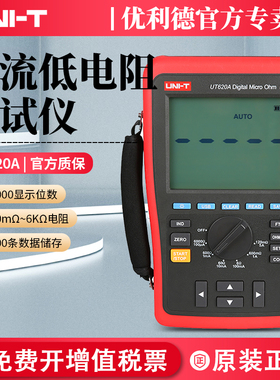 优利德UT620A直流低电阻测试仪UT620B四线测量高精度毫欧微欧表