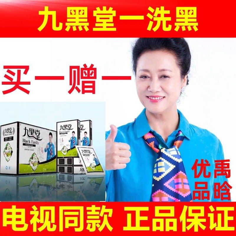 九黑堂染发剂九黑堂一洗黑久黑堂鲜花清水洗白发一梳黑轻松仙花黑,美发护发/假发,短效染发剂,淘宝优惠券,粉丝福利购,淘宝优惠卷