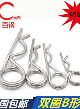 双圈r型销b型销/开口销/波浪销/r型销子安全销弹簧销插销DIN11024