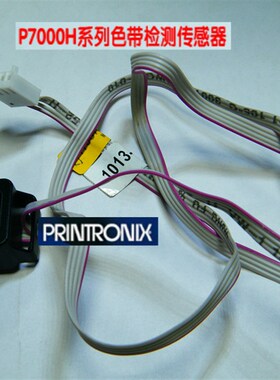 普印力P7208H P7002H 色带传感器 感应器 条码检测色带传感器