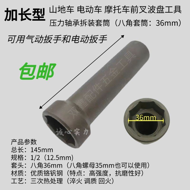 国标电动车压力轴承螺母拆装套筒36mm八角套头自行车前叉工具,五金/工具,6角套筒,淘宝优惠券,粉丝福利购,淘宝优惠卷