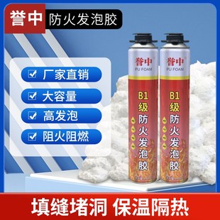 誉中B1防火发泡胶阻燃发泡剂隔热耐高温保温泡沫填缝剂门窗填缝