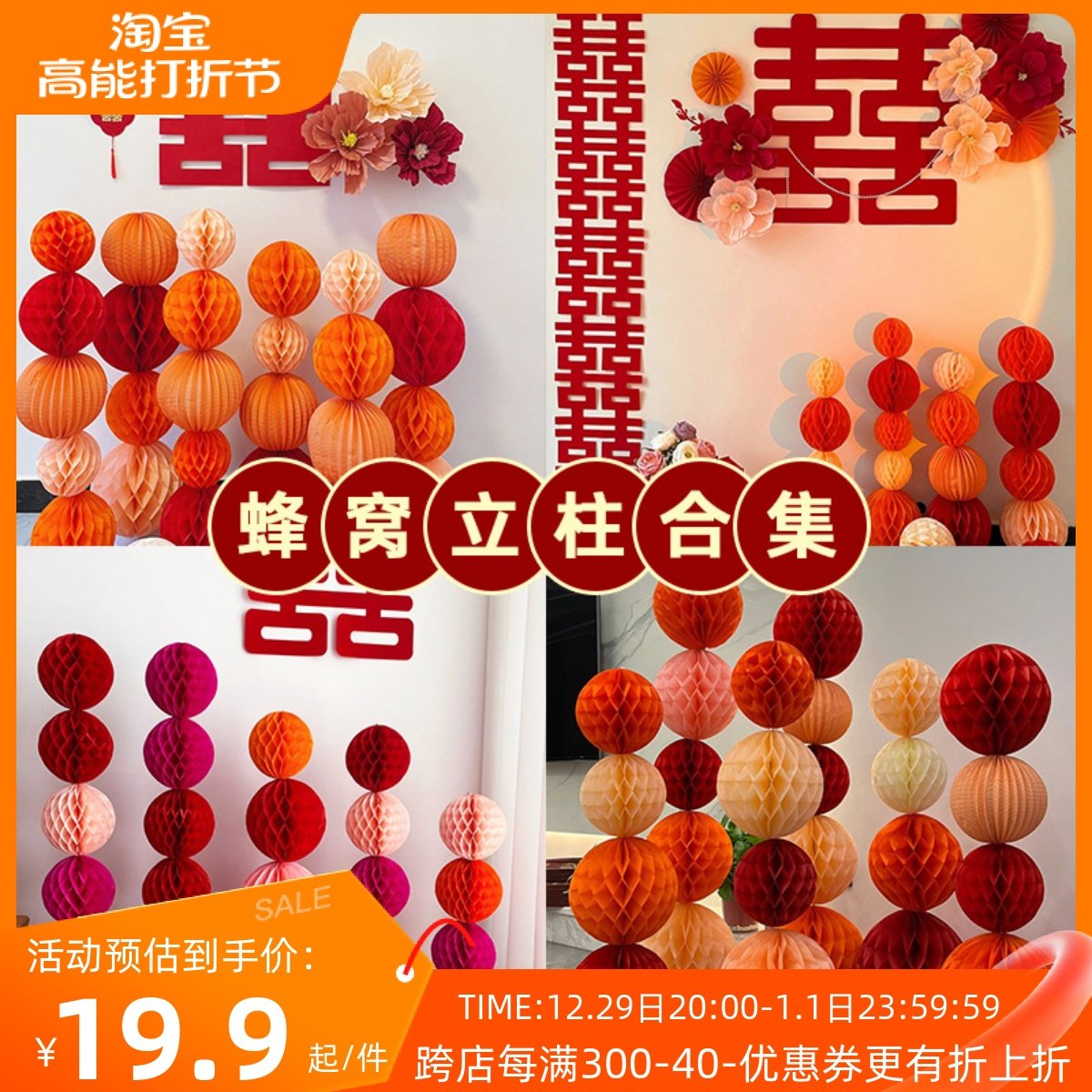 结婚蜂窝球立柱地飘装饰男女方婚礼房间卧室灯笼拉花婚房布置套装,节庆用品/礼品,婚房装扮用品,淘宝优惠券,粉丝福利购,淘宝优惠卷