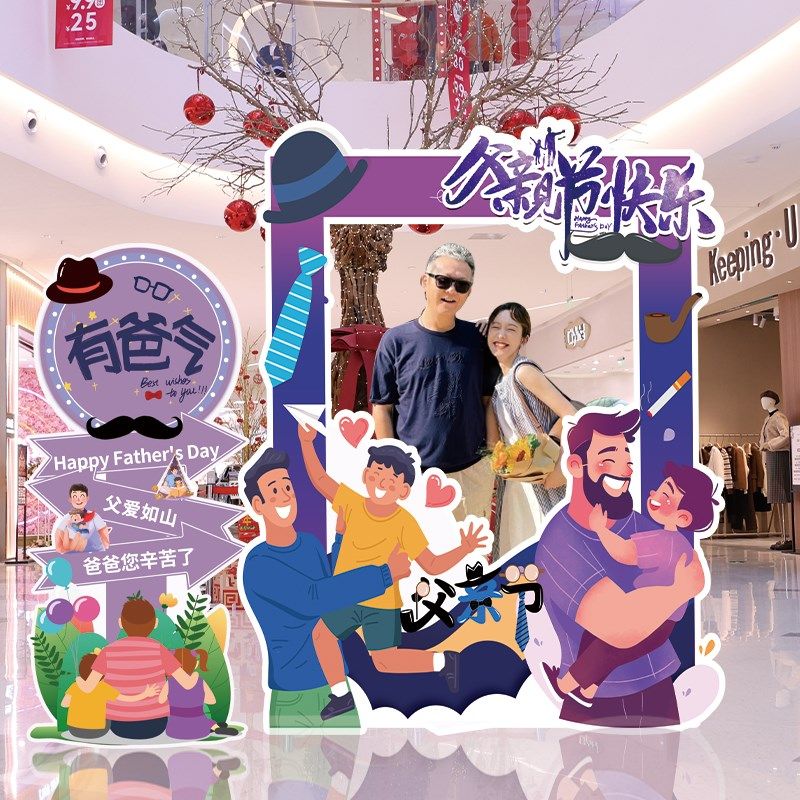 父亲节主题氛围场景布置活动装饰商场店铺打卡拍照相框背景墙kt板,节庆用品/礼品,气球,淘宝优惠券,粉丝福利购,淘宝优惠卷