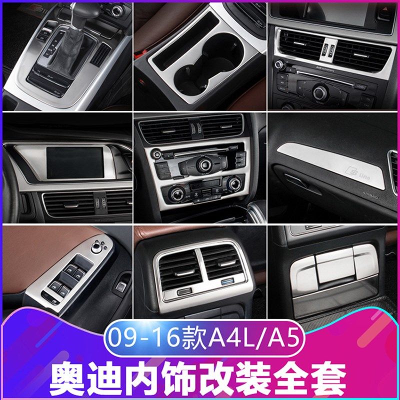 09-16老款奥迪A4L改装内饰装饰贴A5中控排挡拉手汽车用品配件亮片,汽车用品/电子/清洗/改装,汽车贴片/贴纸,淘宝优惠券,粉丝福利购,淘宝优惠卷