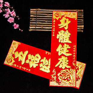 春节绒布挥春四字对联门贴春节装饰竖联门幅墙贴2022新年迎春接福