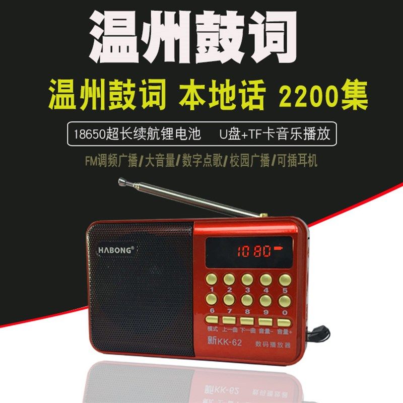 温州鼓词瑞安方言收音机插卡戏曲播放器锂电池充电MP3插卡TF唱戏