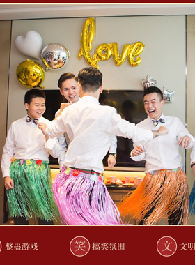 结婚接亲整蛊新郎伴郎团海草裙游戏道具婚礼搞笑堵门装扮扮丑裙子