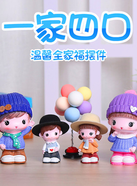 创意卡通娃娃全家福女孩房间卧室儿童房装饰客厅玄关家居桌面摆件