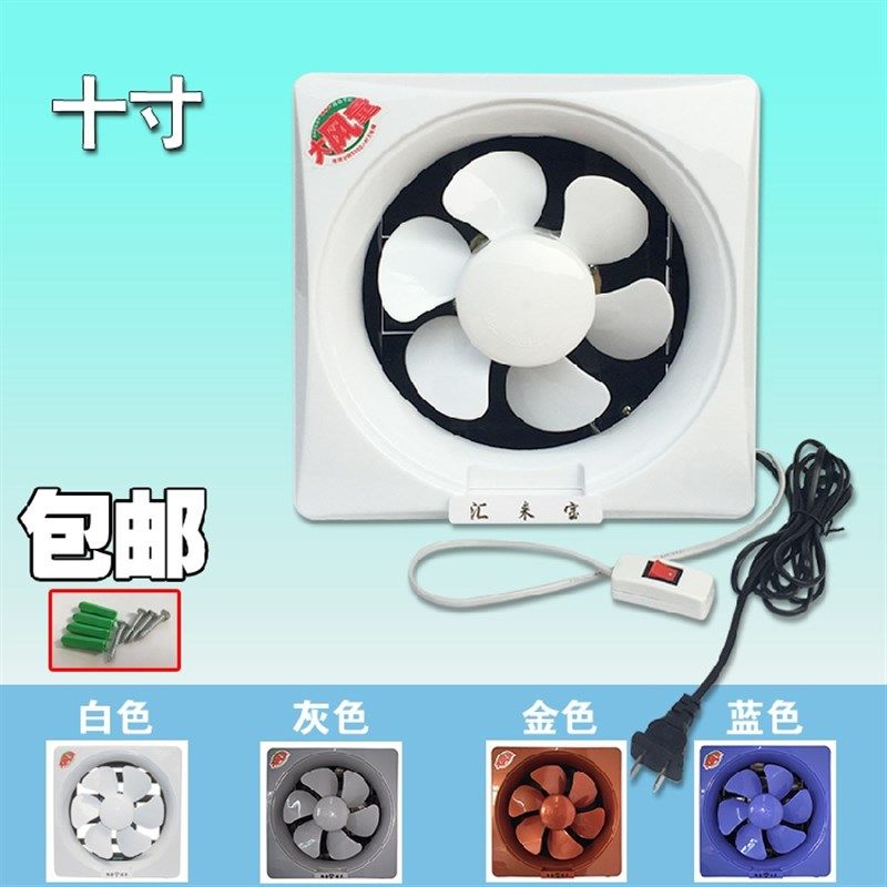 强力排气扇家用静音排风扇厨房窗式油烟换气扇抽风机卫生间通风扇,生活电器,换气扇/排气扇,淘宝优惠券,粉丝福利购,淘宝优惠卷
