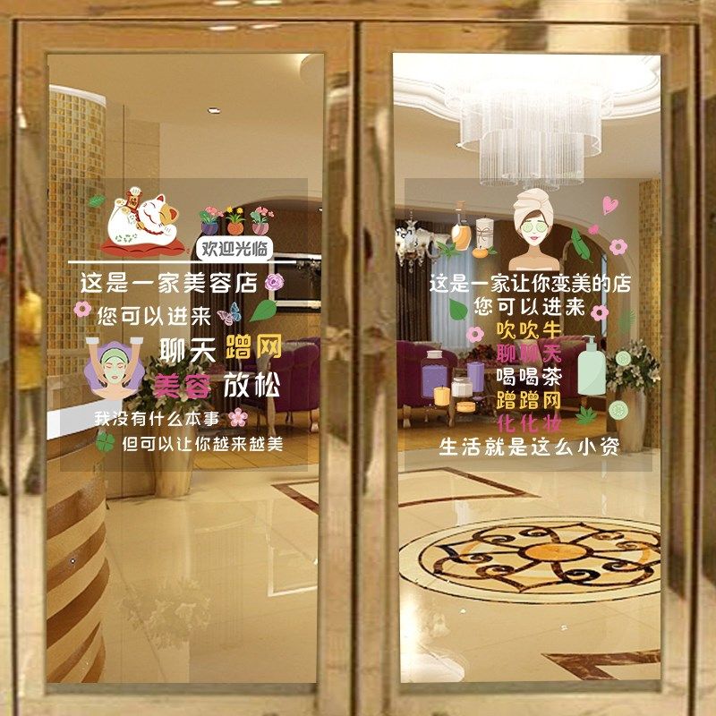 美容美甲美睫玻璃门贴纸店铺创意文字欢迎光临橱窗广告装饰静电贴,家居饰品,软装墙贴,淘宝优惠券,粉丝福利购,淘宝优惠卷