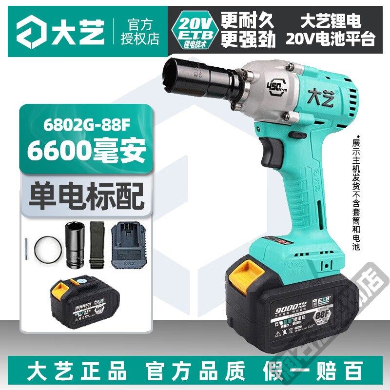 大艺无刷电动扳手大扭力锂电风炮架子工冲击电扳手套筒汽修6802G,五金/工具,冲击扳手,淘宝优惠券,粉丝福利购,淘宝优惠卷