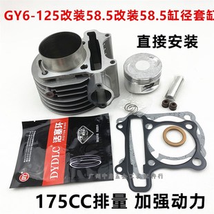 GY6-150/豪迈/光阳/助力车/踏板车/125改装150/气缸 活塞 环套缸