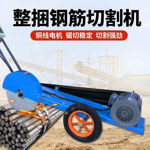 整捆钢筋切割机螺纹钢圆钢切断机移动式钢筋切割机建筑工地切割锯