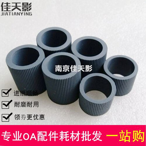 适用 方正KS3000 F300 F400 F500扫描仪搓纸轮皮套耗材配件进纸轮