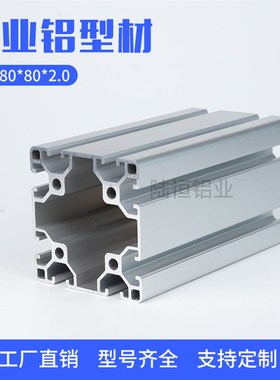 欧标8080L铝型材 8080W设备机架铝合金型材围栏铝型材工业铝型材