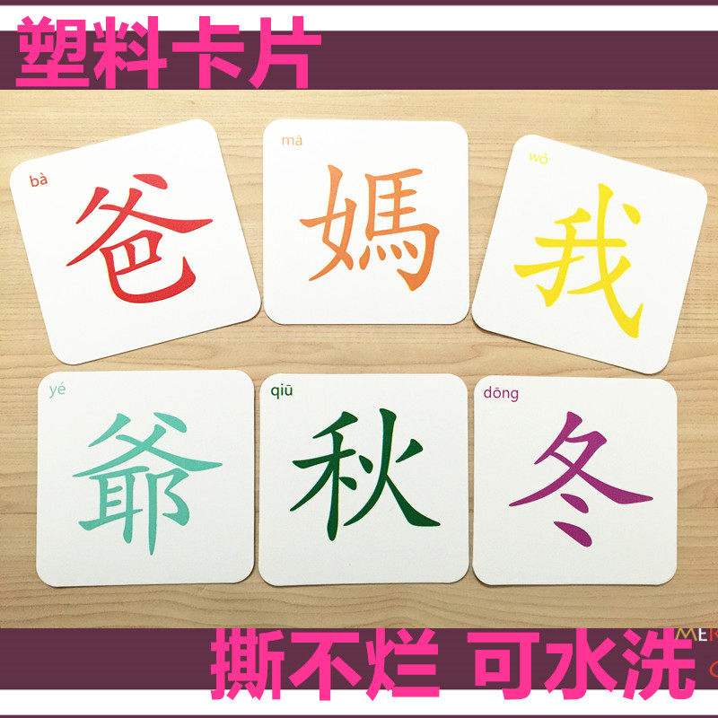 幼儿童塑料繁体字卡片无声繁體字汉字生字识字早教益智闪卡撕不烂