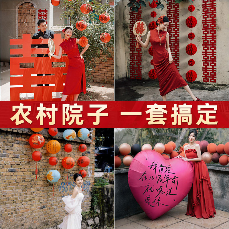 农村院子结婚布置喜字灯笼爱心气球背景墙庭院室外现场装饰道具