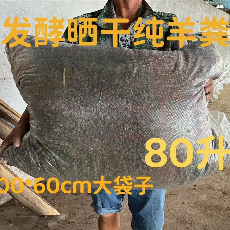 纯羊粪蛋80升大袋装有机肥发酵晒干羊粪颗粒果树种菜种花天然肥料,鲜花速递/花卉仿真/绿植园艺,家庭园艺肥料,淘宝优惠券,粉丝福利购,淘宝优惠卷