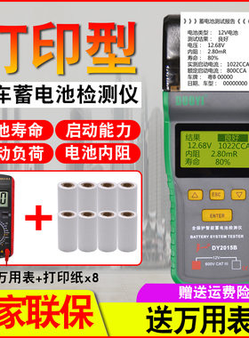 多一DY2015B/C蓄电池检测仪汽车电瓶检测仪蓄电池测试仪打印内阻